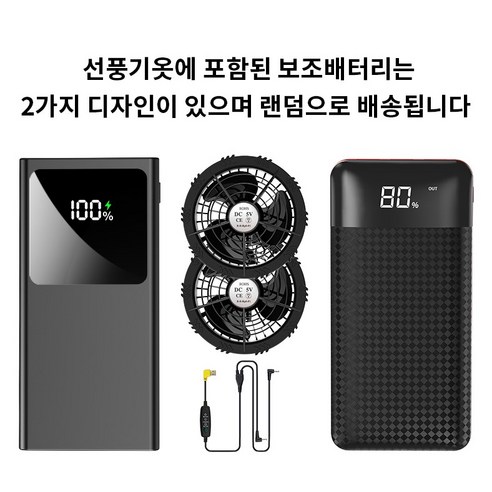 KLIFE 선풍기 옷 여름 자외선 차단용 USB팬+보조배터리20000mAh 포함 남녀공용 경량 바람막이 쿨링 여름 아이스 옷