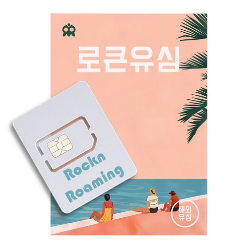 인도 카자흐스탄 우즈베키스탄 파키스탄 스리랑카 방글라데시 라오스 무제한 데이터 유심