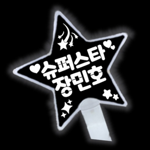 장민호 응원봉, 굿즈, 할인가격, 평점