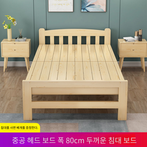 원목 평상 프레임 1인용 간이침대 이동식 폴딩침대, 90x190cm 나무 침대 보드