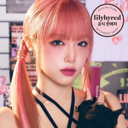 [릴리바이레드] 무드 라이어 벨벳 틴트(AD), 선택:06 순수한 사과인 척(L276A), 1개