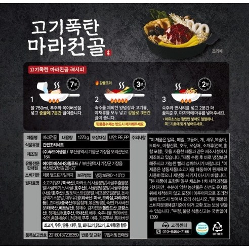 퇴근 후 15분 만에 완성하는 얼얼한 마라, 상윤쓰 마라전골 밀키트