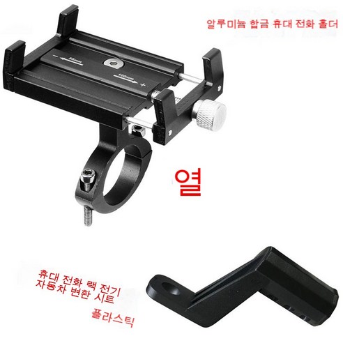 다국적 알루미늄 합금 자전거 핸드폰 브래킷 산지 전동차 핸드폰 브래킷 네비게이션 브래킷 탑승 부품, 블랙+플라스틱 변환시트