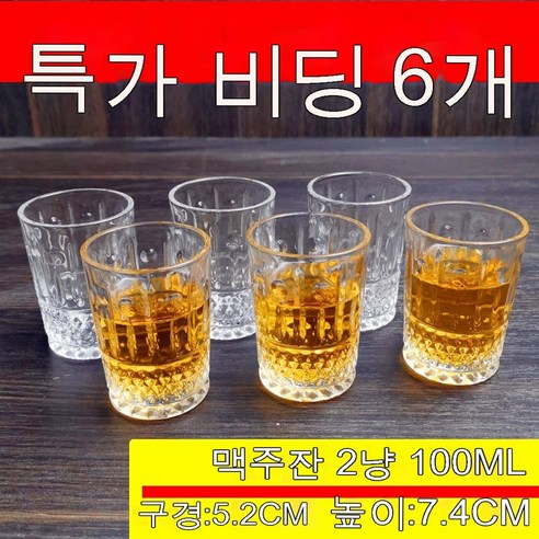 스노우드림 라지 백주잔 유리잔 맥주잔 소주잔 양주잔 가정용 잔 세트 6P, 옵션9