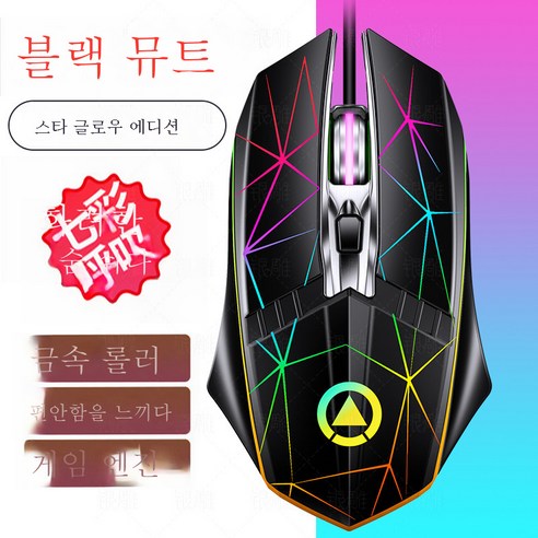 ZHF G11 유선 메탈 휠 4버튼 발광 마우스 게이밍 USB PC 액세서리, ZHF 칠색발광메탈롤러 조절가능DPI-스타블랙무성판