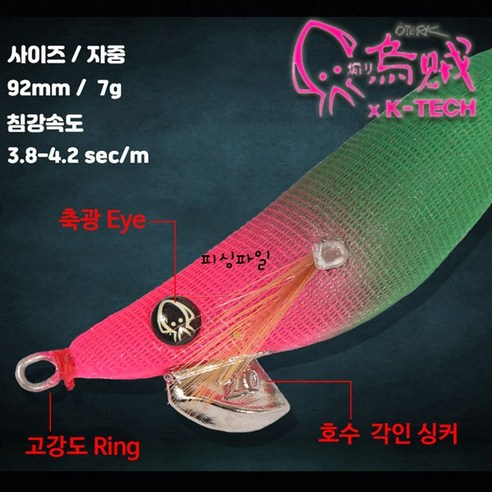 갑오징어, 한치 낚시엔 오적에기 H 2.0호 퍼플핑크!
