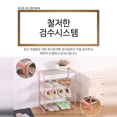 루시온리빙의 4단 신발정리대로 신발 수납 걱정 해결하기
