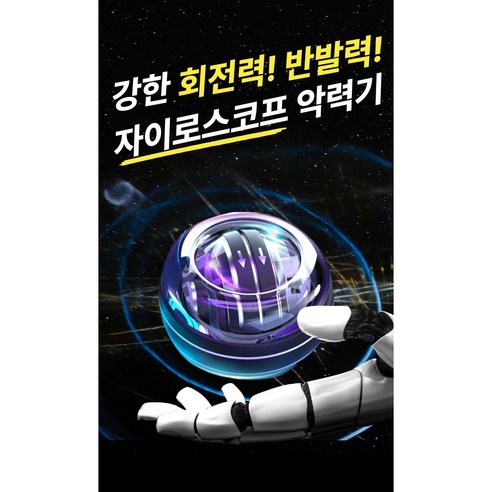 펠빅스 풀메탈 자이로볼 4세대 초 중 고급자용 손목운동기구 전완근 기구 구성품 포함, 자이로볼 중량 270g