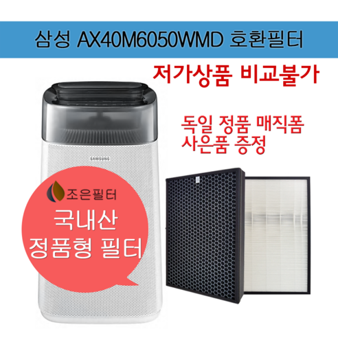 삼성 AX40M6050WMD 국산 정품형 공기청정기 필터 CFX-G100D 삼성공기청정기필터