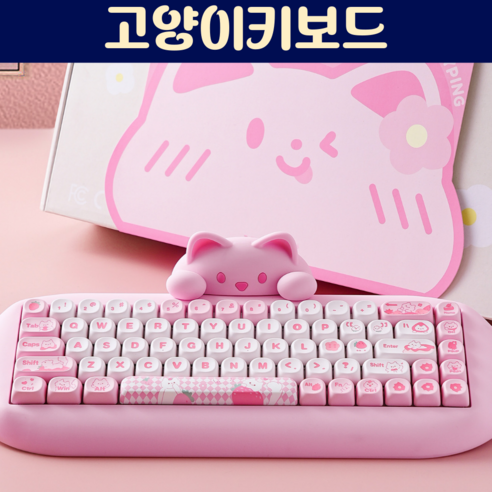벨린 귀여운 고양이키보드 기계식 무선 블루투스 커스텀 하우징 텐키리스 rgb 핫스왑, 몽글몽글밀크축(35g), 러블리핑크