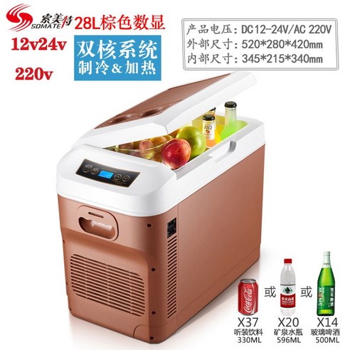 차량용 냉장고 소형차 가정용 자동차 대형 화물차, 28L 액정브라운 미니밴 가정용 스탠드형 침대 겸용