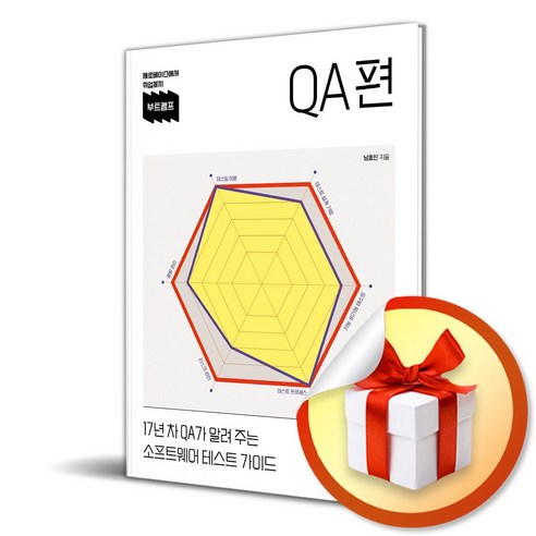 부트캠프 QA 편 (이엔제이 전용 사 은 품 증 정)