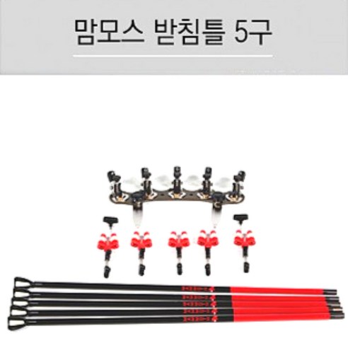 정이피싱 맘모스 받침틀 5구 민물 낚시용품, 카본, 실버 / 골드, 그랜드 뉴바디