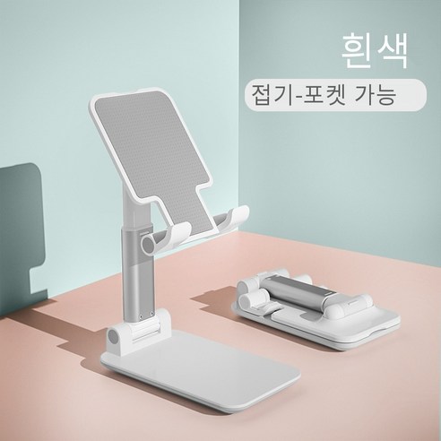 슬립온 거치대 데스크톱 접이식 거치대 아이패드 태블릿 생중계 거치대, 화이트