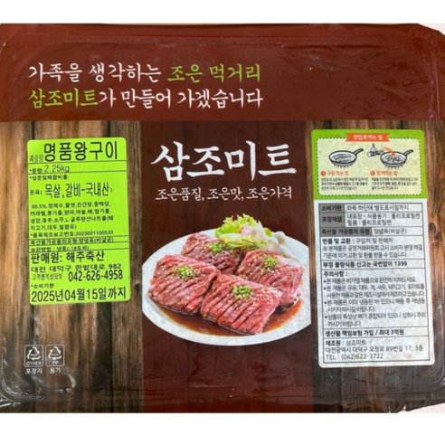 양념갈비 국내산 목살 수제양념 돼지갈비 왕구이 2.5kg (6대 6인분) 삼조미트 - 기타 양념/가공육 | 쿠팡