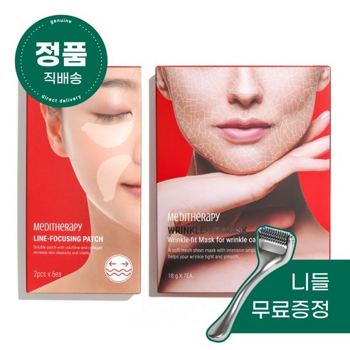 메디테라피 라인 포커싱 패치 팔자라인 집중케어 1박스 + 링클핏 마스크 팩 1박스 + 니들, 1box (6매) + 링클핏 1box + 니들