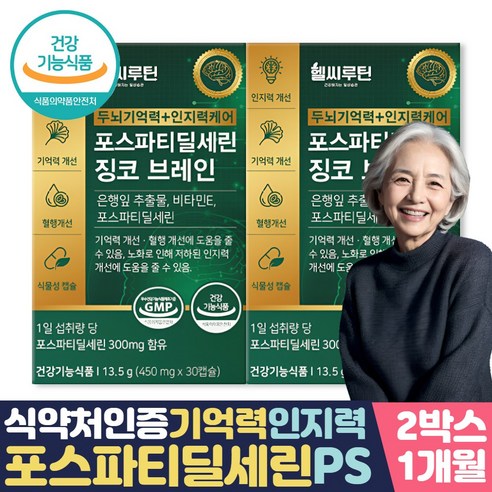 헬씨루틴 두뇌 기억력 인지력 케어 포스파티딜세린 징코 브레인, 12개, 30정