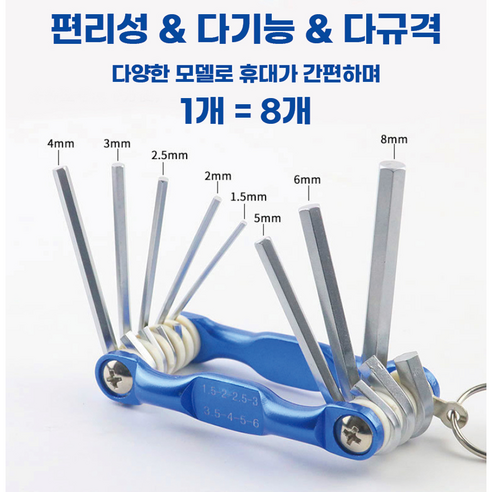 타프 휴대용 만능 육각 렌치 8종 세트, 1개