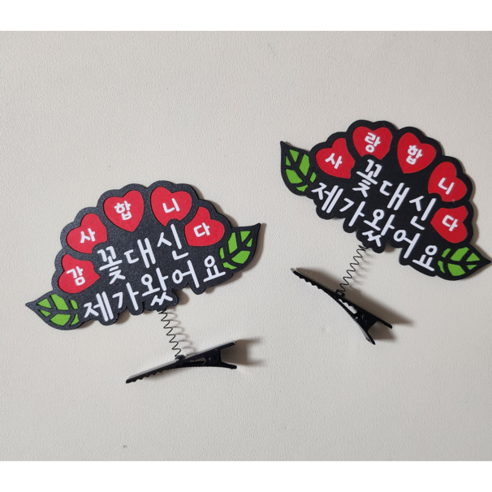 [더소담온] 어버이날 스승의날 헤어삔 감사 사랑 머리핀 헤어핀 2종, 1개