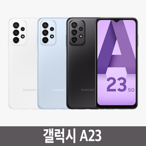 중고폰 삼성전자 갤럭시 A23 공기계 128GB, 블랙, 특S급