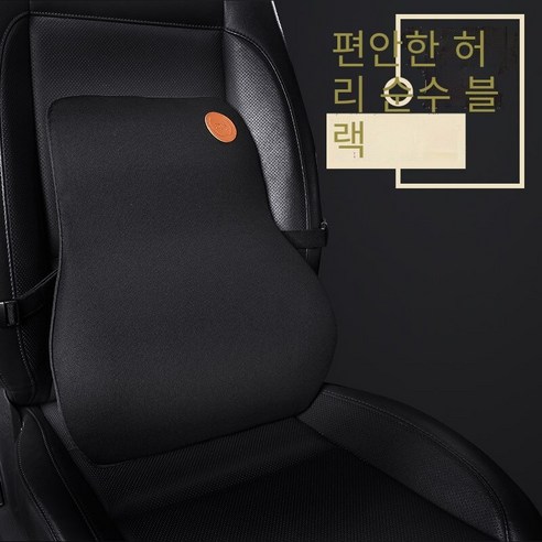 [코스릴]목쿠션 자동차 목 베개 어깨 베개 좌석 요추 지원, 매력적인 순수한 검정【요추】