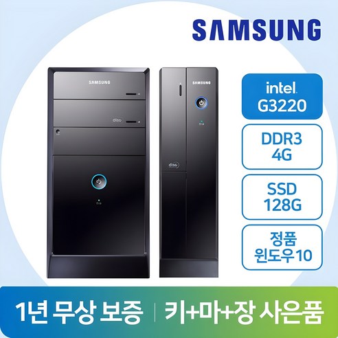 가성비 끝판왕, 삼성 중고 컴퓨터 본체로 당신의 디지털 라이프를 업그레이드하세요!