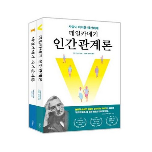 [리베르] 데일카네기 인간관계론 자기관리론 세트 ., 없음