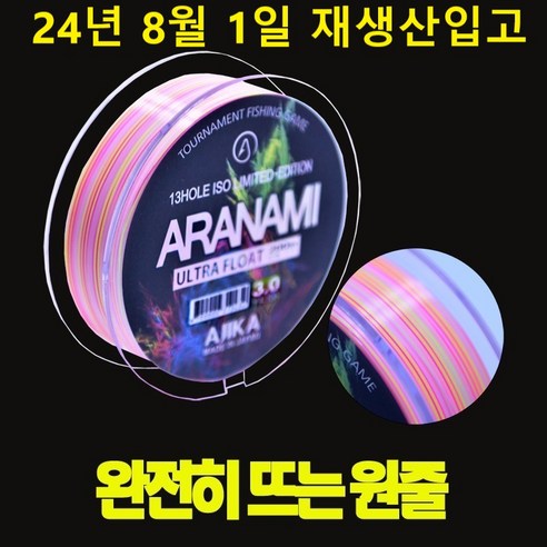아지카 아라나미 13공사 울트라플로팅 200m 감성돔원줄 바다낚시용 옐로우오렌지 색상원줄 1개 아지카 아라나미 13공사 울트라플로팅 200m 감성돔원줄 바다낚시용 옐로우오렌지 색상원줄 1개