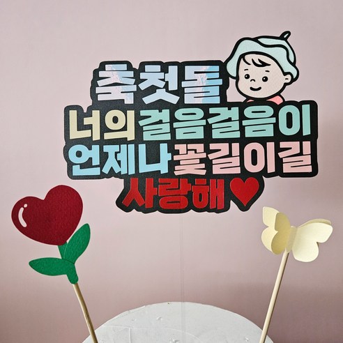 생일 생신 환갑 토퍼 칠순 팔순 졸업, 1개, 디자인17