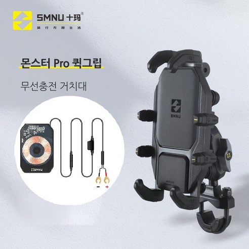 SMNU 램마운트 가드댐퍼 무선충전 퀵그립 Pro 오토바이 핸드폰 거치대, 사이드미러거치형, 1개