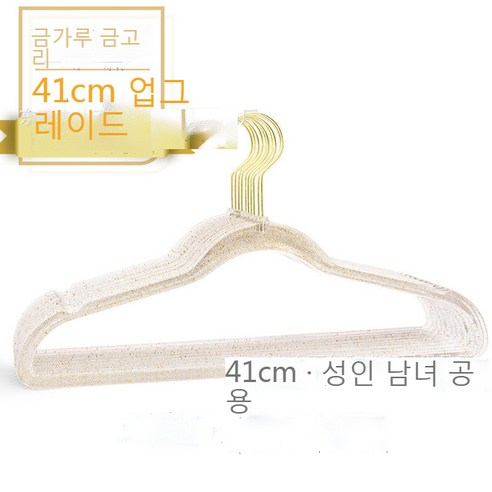 투명 금가루 흔적 없는 옷걸이 진주 옷걸이 아크릴 수정 여성복 전용 가정용 플라스틱 옷걸이 한 세트 =30개, 30개, 41 cm 금가루