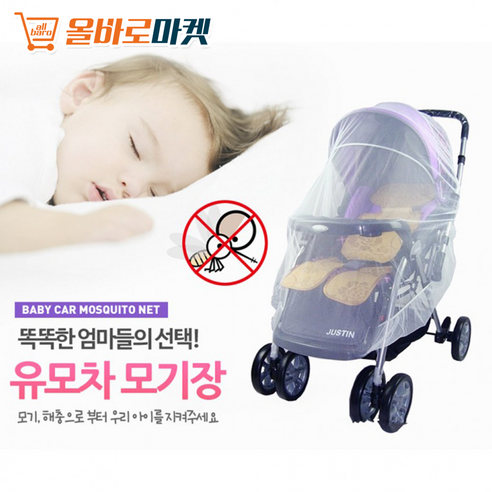 모기해충차단 프리사이즈 튼튼한 고급 방충유모차 모기장, 유모차 모기장