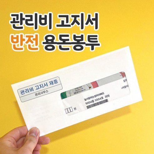 어버이날선물 관리비 고지서 반전 이색용돈봉투, 상세페이지 참조, 상세페이지 참조, 상세페이지 참조 cgv상품권 Best Top5