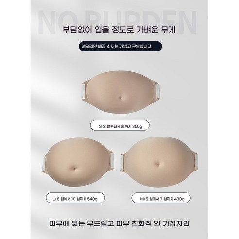 특별한 날을 위한 마법, Makone 임산부 배 모형 복대