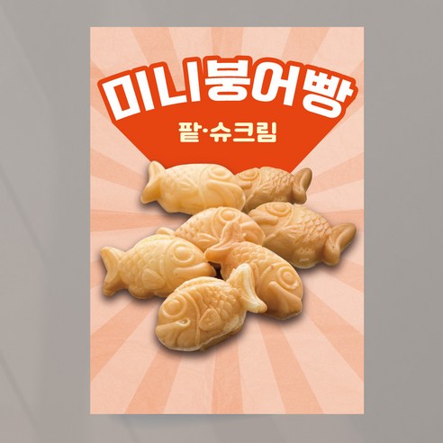붕어빵 포스터 호두과자 군밤 군고구마 디저트 간식 겨울 가을 모음 10종 - 파티배너 | 쿠팡
