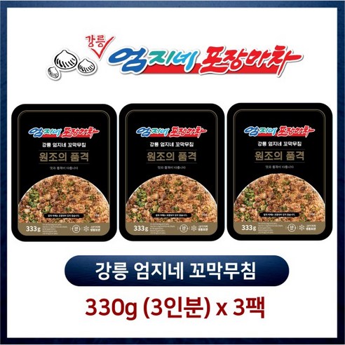 [강릉 엄지네 포장마차] 꼬막무침 333g x 3팩, 3개 생굴무침