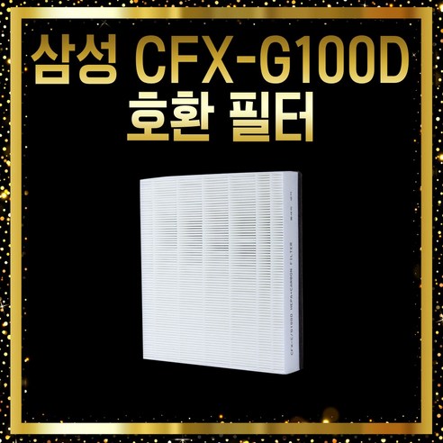 삼성 블루스카이 CFX-G100D 헤파형 국내생산 호환필터, 15. AX40M6581WMD, 선택:15. AX40M6581WMD