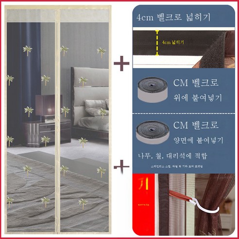 DFMEI.문발.Curtain --모기사 문발 자가흡입 면타공 차단 커튼 자석 대흡 여름사창 가정용 벨크로, DFMEI.[매직 스티커 확대] 코코넛 트리 베이지 색, wine_165180363129aaaa_00298(70