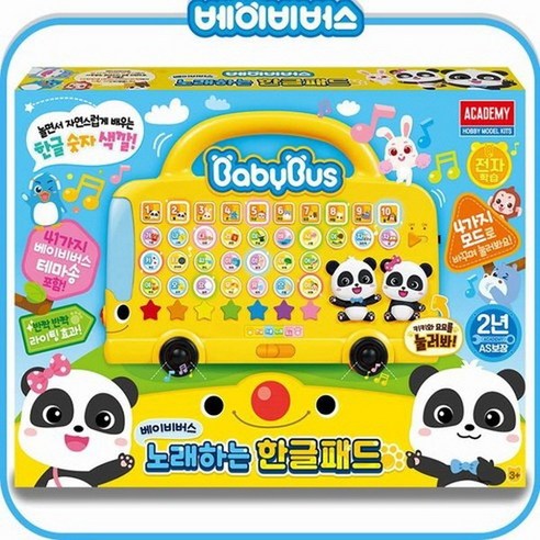아카데미 베이비버스 노래하는 한글패드