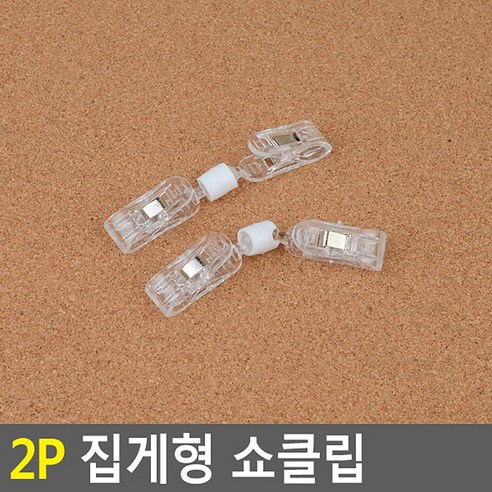 양쪽집게 메모홀더 쇼클립 이름 가격표꽂이 2P(안내문 POP꽂이) 집게 소, 기본