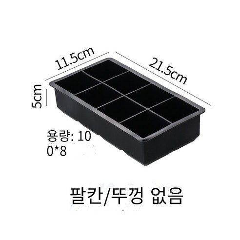 스퀘어 아이스 큐브 금형 위스키 칵테일 와인 바 바텐더 아이스 메이커 실리콘 아이스 큐브 크리에이터, 뚜껑이없는 8-5cm