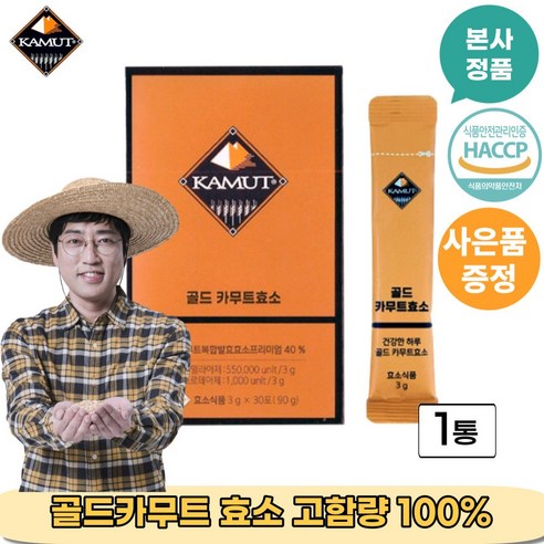 카무트효소  [본사정품]골드 카무트효소 분말 100% 가루 천연 정품 카뮤트 카무트 식약청 HACCP인증 빠른배송, 6개, 30포