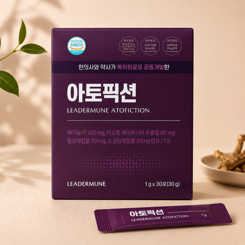 리더뮨 아토픽션 Verisol 솔루션