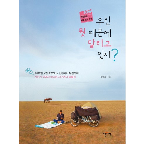 우린 뭣 때문에 달리고 있지:안상은의 리얼 로드 무비, 이른아침