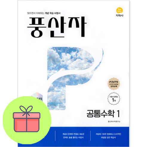 풍산자 공통수학 1, 수학, 고등 2학년