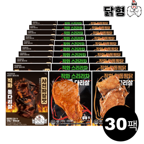 닭형 직화 통다리살 3종 혼합 30팩 세트 (스리라차 10개(100g) 안동찜닭 10개(100g) 사천짜장 10개(120g))식단관리 다이어트 통닭다리살 닭가슴살 대체 닭다리살, 30개