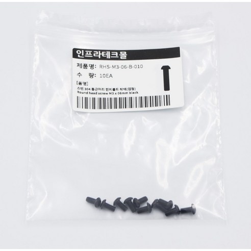 인프라테크몰 착색 스텐 둥근머리 렌치 볼트 서스 검정 흑색 6~45mm (M3 M4 M5 M6), 6mm, M3, 10개