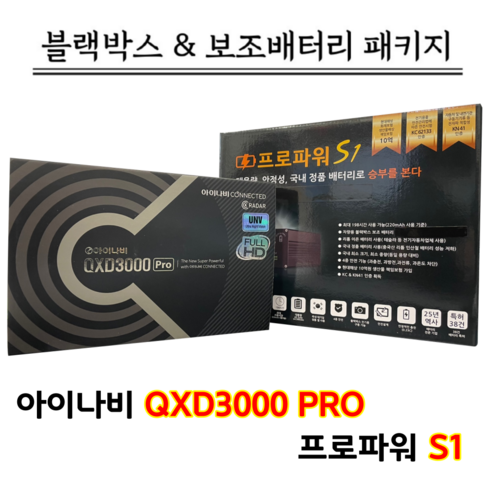 아이나비 블랙박스 QXD3000PRO 32G+프로파워 S1+출장장착 한문척페달블랙박스