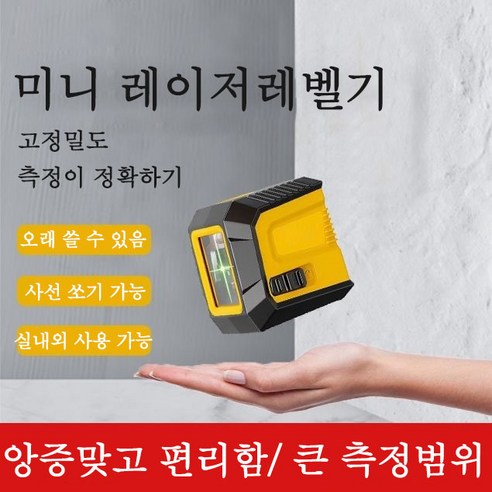 Zoomland 미니 수평계: 녹색 빛으로 완성하는 완벽한 수평