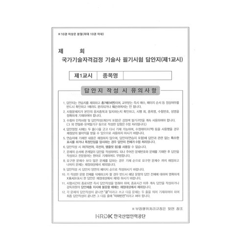 영신페이퍼 B 갱지, 9절, 900개 기술사답안용지 8 기술사 필기시험 답안지 풀제본 5권무료배송+18cm투명자 같이 발송